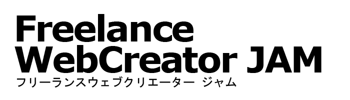 Freelance Web Creator JAM | フリーランスウェブクリエーター ジャム